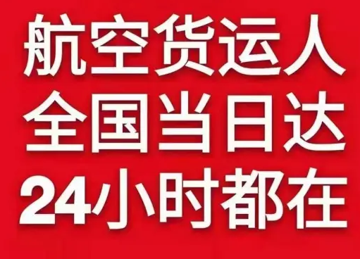 格尔木空运公司货物、航空货运:物流行业各岗位招聘