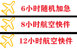 格尔木空运公司快递公司,专业空运当天件